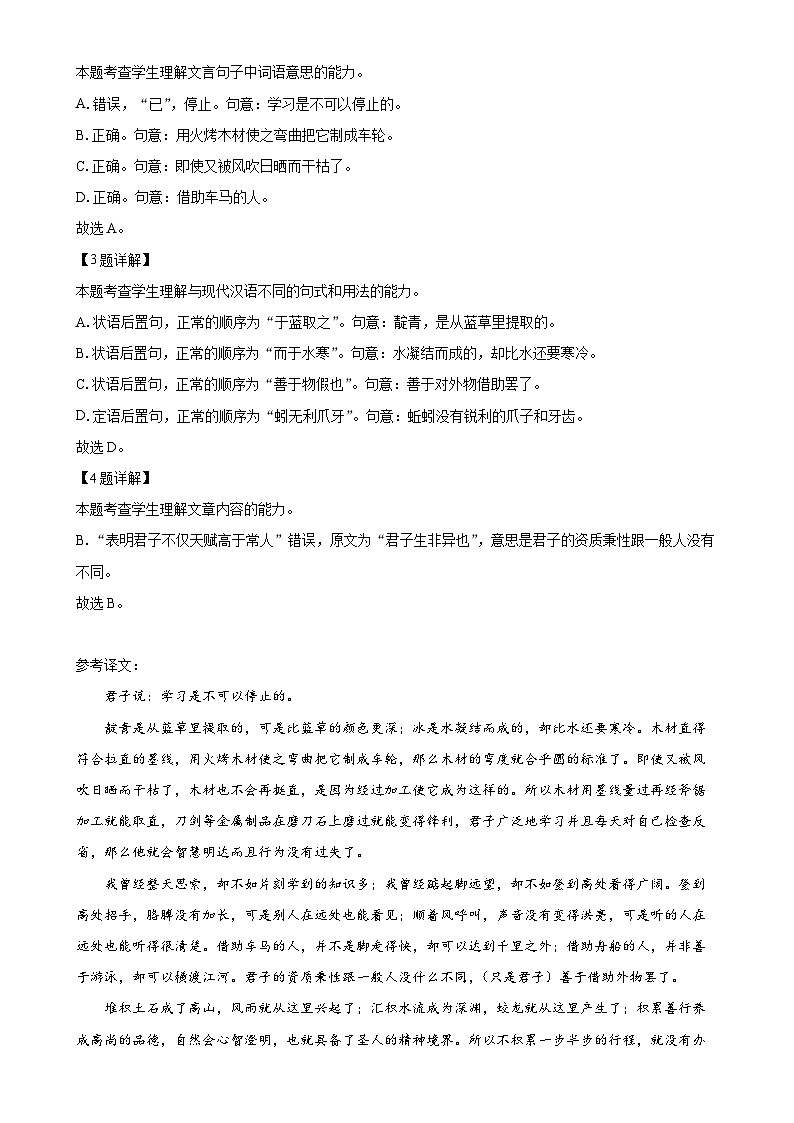 广东省东莞市光明中学高一上学期期中考试语文试题（解析版）-A4第3页