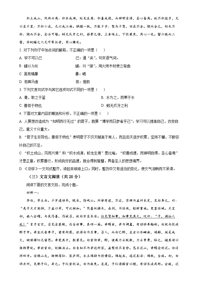 广东省东莞市光明中学高一上学期期中考试语文试题（原卷版）-A4第2页