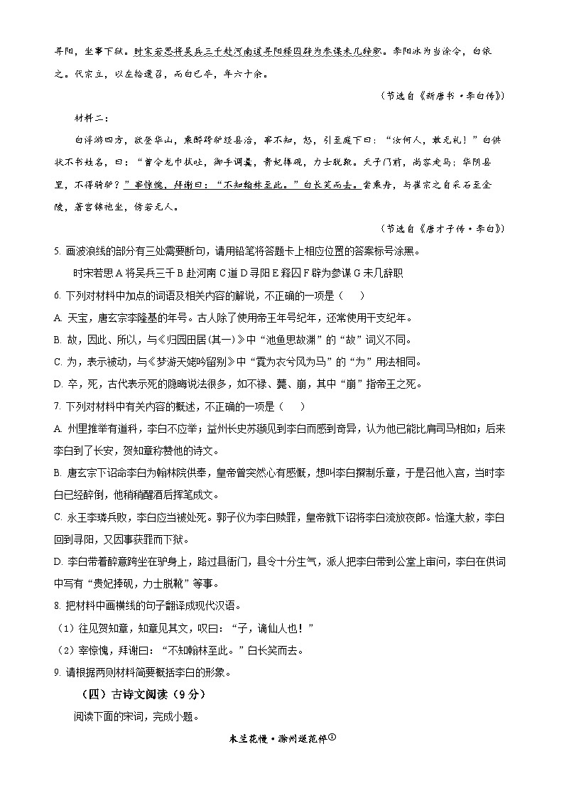 广东省东莞市光明中学高一上学期期中考试语文试题（原卷版）-A4第3页