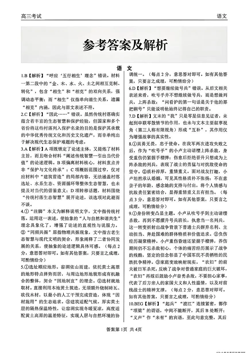语文试题答案第1页