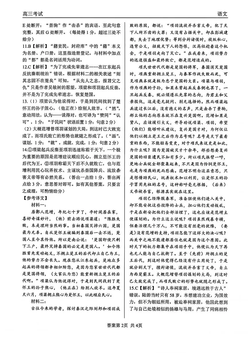 语文试题答案第2页