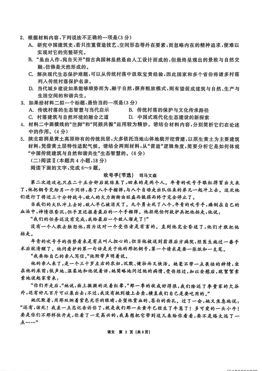 语文试题第2页