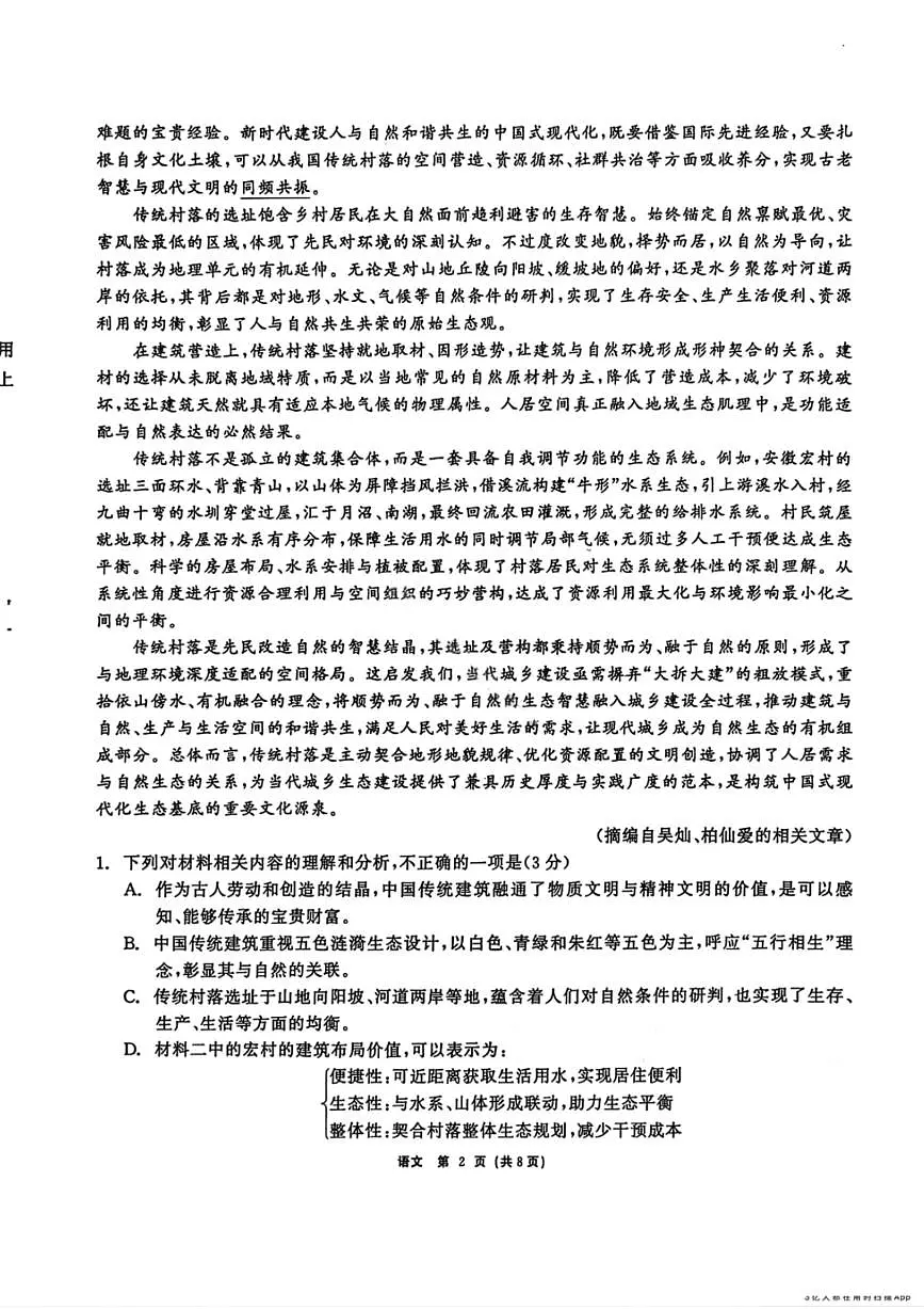 语文试题第3页