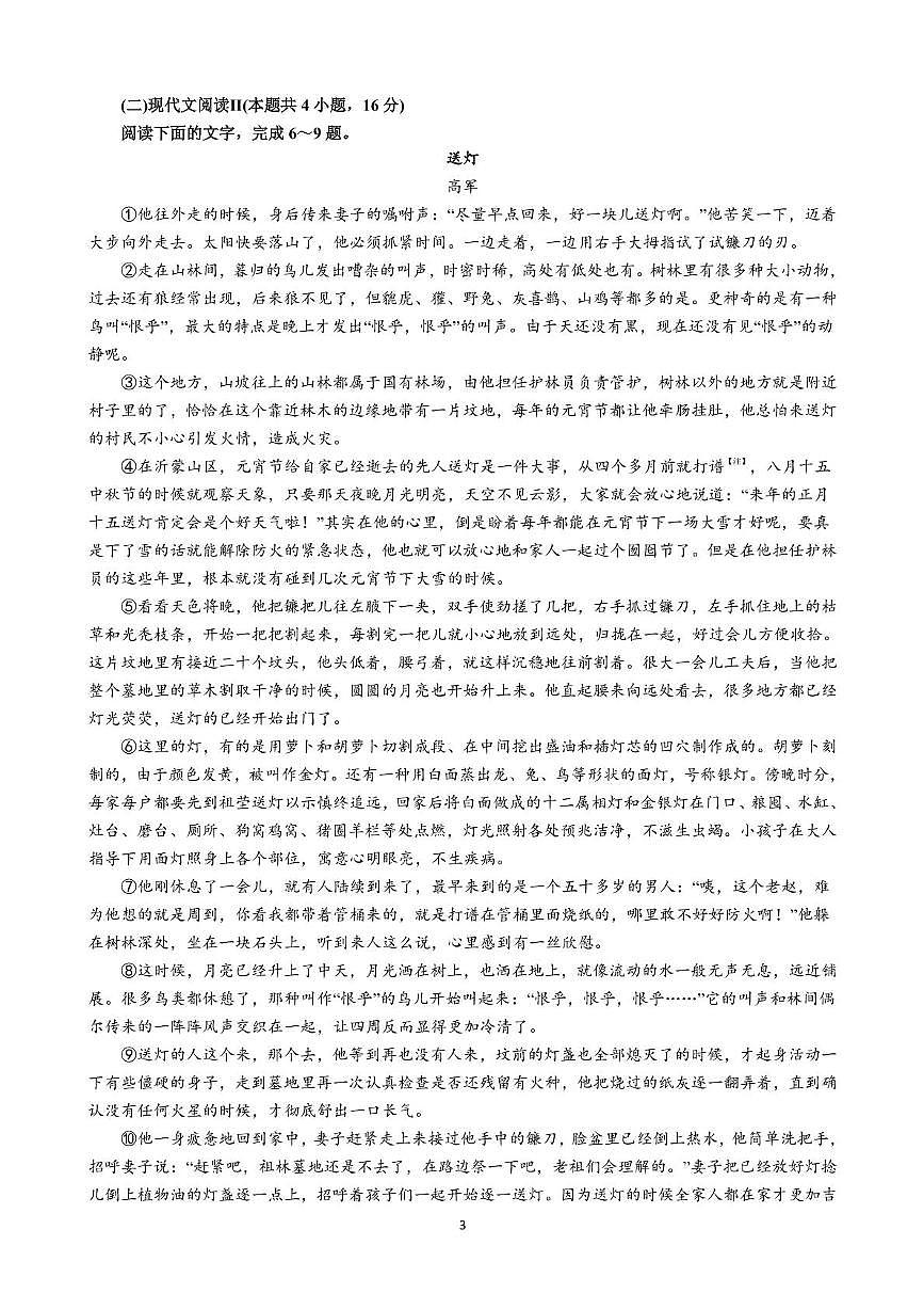 广东省广州市执信中学、 肇庆市高要区第一中学、德庆县香山中学2024-2025学年高二下学期第一次教学质量检测语文试卷（含答案）第3页