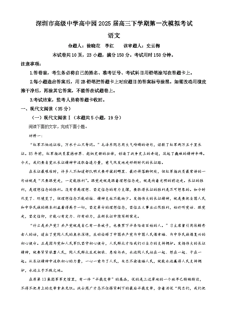 广东省深圳市高级中学高中园2025届高三下学期第一次模拟考试语文第1页