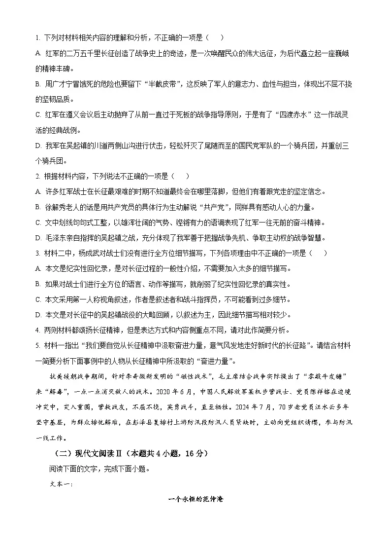 广东省深圳市高级中学高中园2025届高三下学期第一次模拟考试语文第3页
