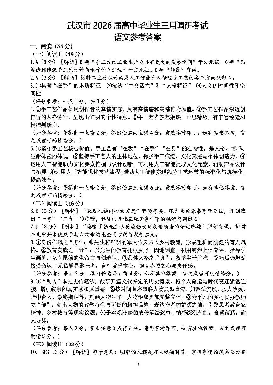 语文试题卷答案第1页