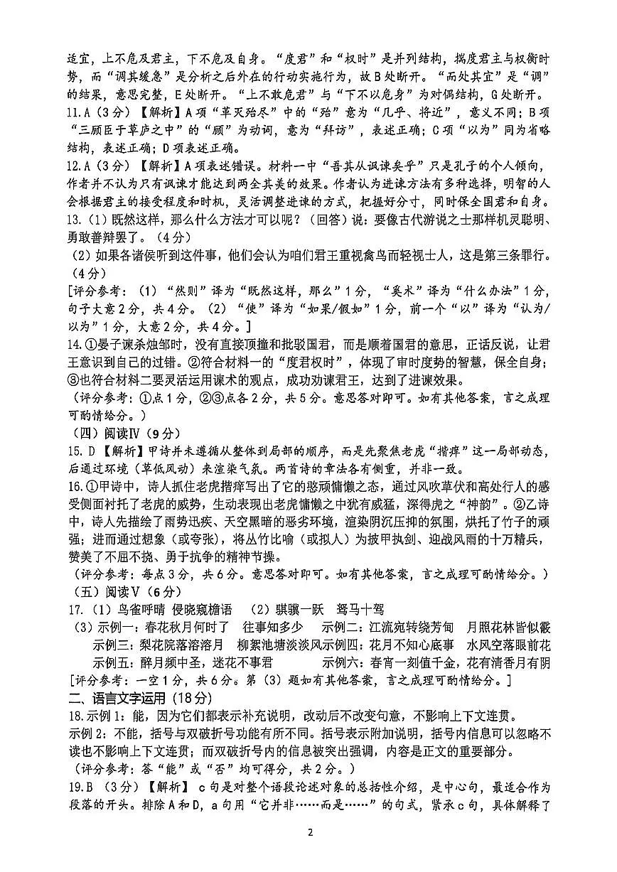 语文试题卷答案第2页