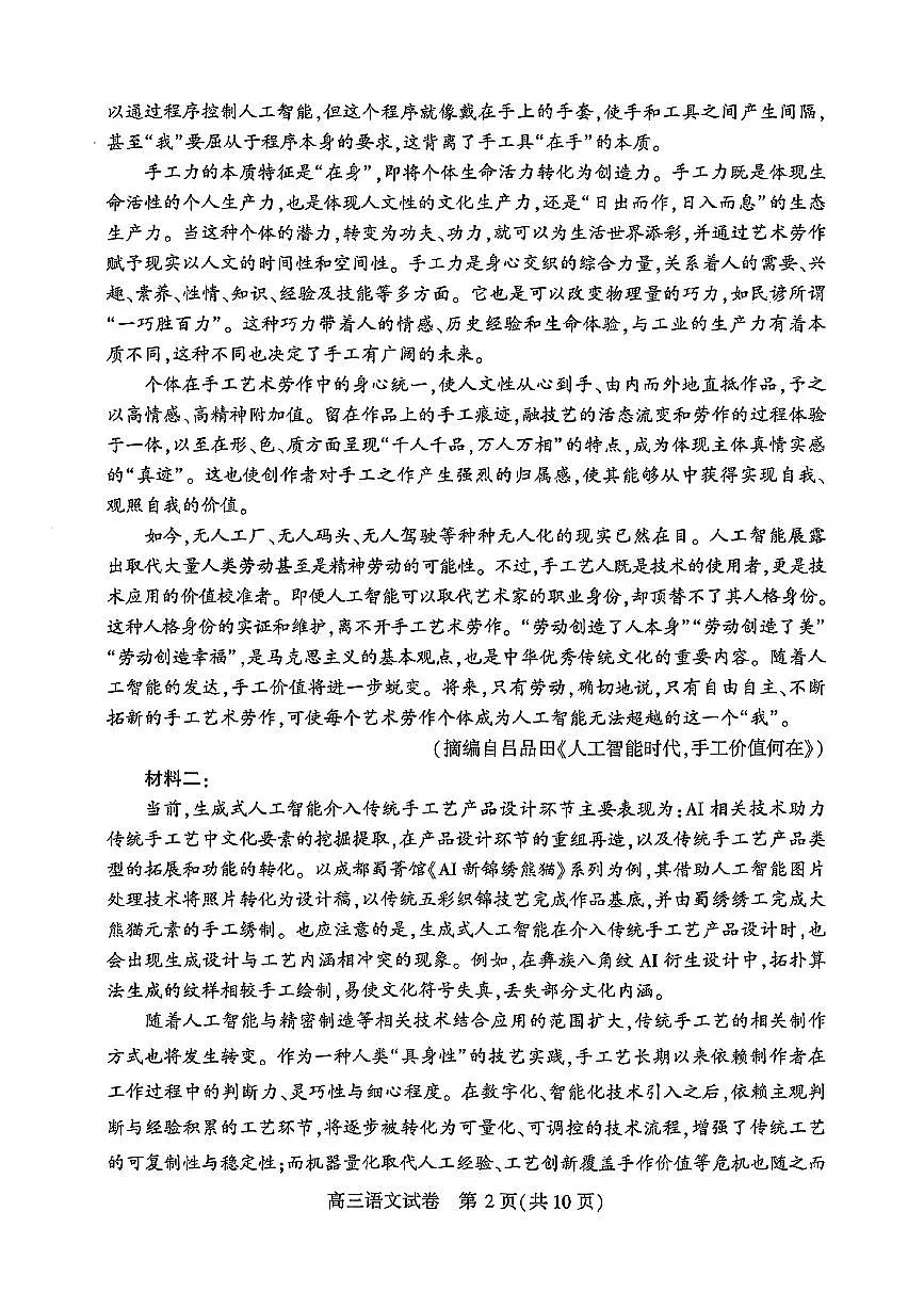 语文试题卷第2页