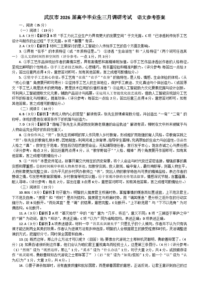 语文答案第1页