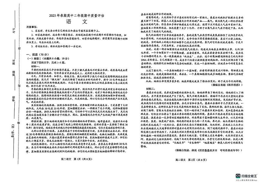 河南省南阳市2024-2025学年高二下学期4月期中考试语文试题（含答案）第1页