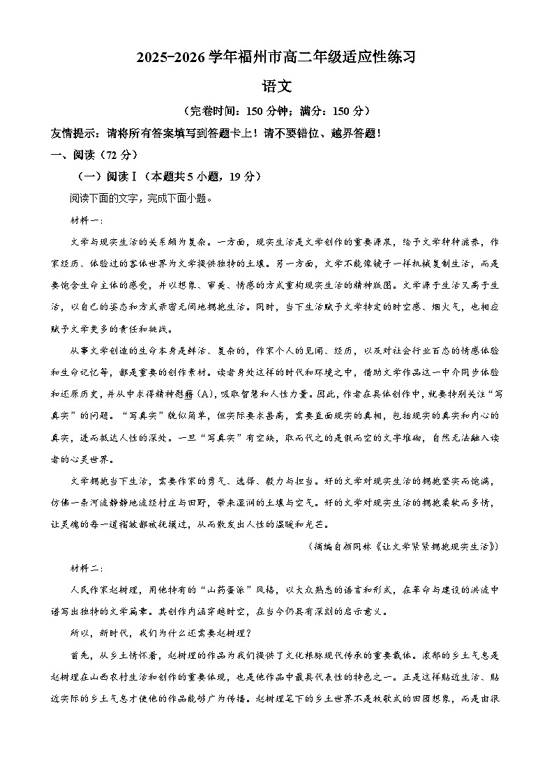 福建福州市2025-2026学年度高二上学期期末考试语文试题（含答案）（含解析）第1页