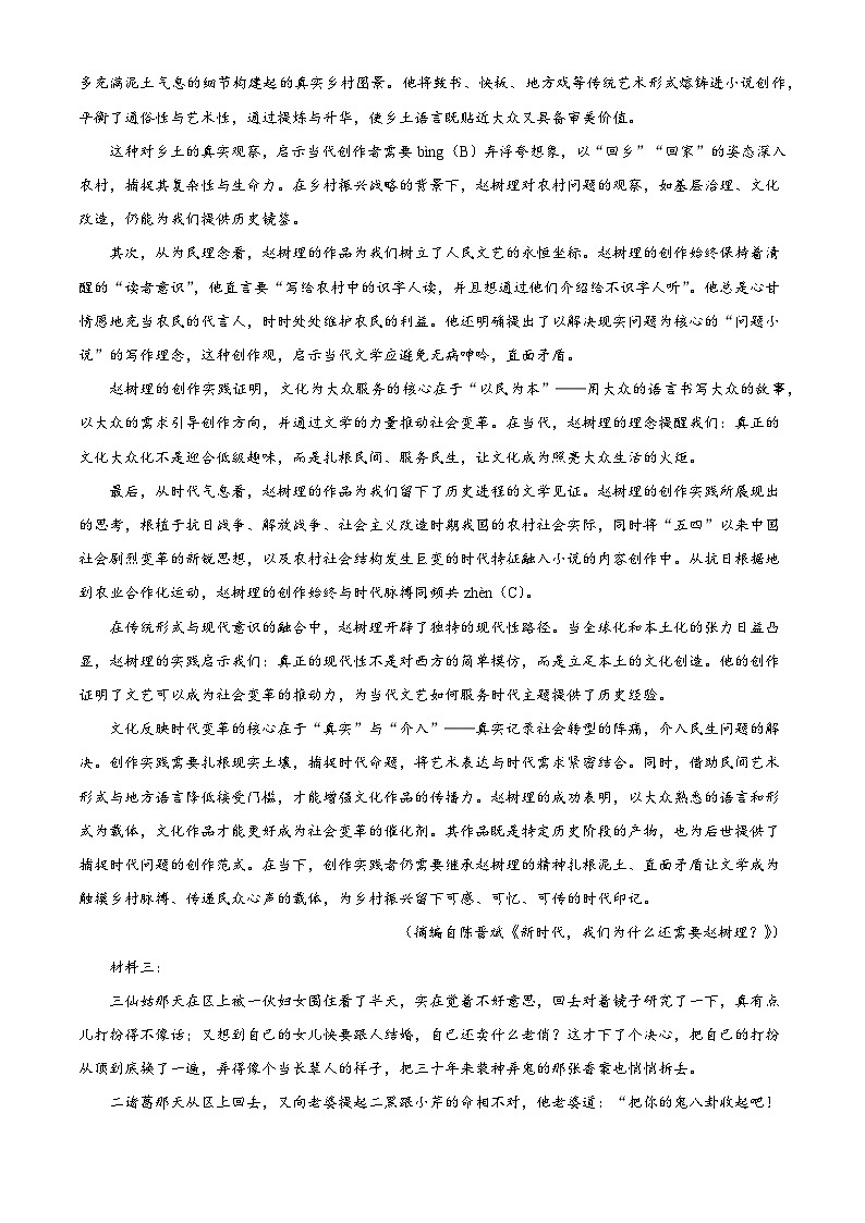 福建福州市2025-2026学年度高二上学期期末考试语文试题（含答案）（含解析）第2页