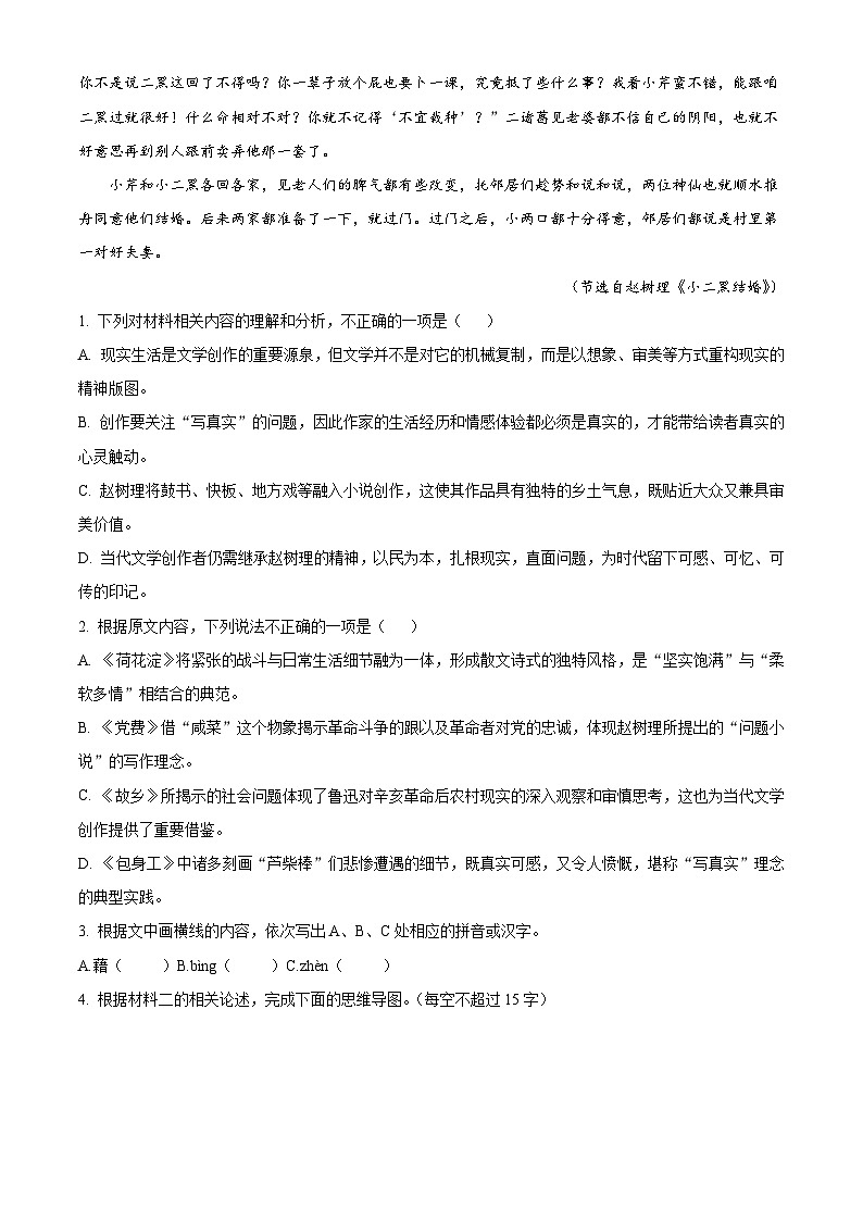 福建福州市2025-2026学年度高二上学期期末考试语文试题（含答案）（含解析）第3页