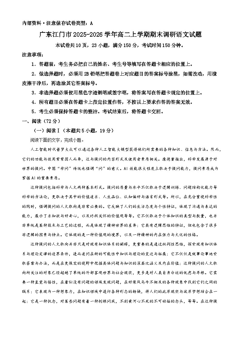 广东江门市2025-2026学年高二上学期期末调研语文试题（含答案）（含解析）第1页