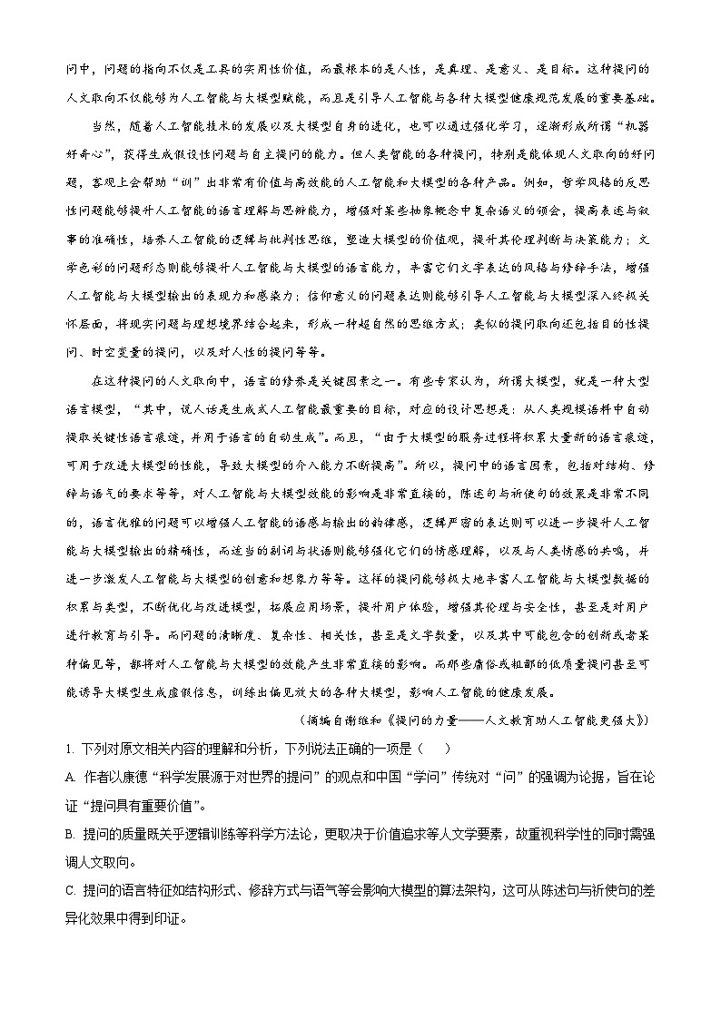 广东江门市2025-2026学年高二上学期期末调研语文试题（含答案）（含解析）第2页