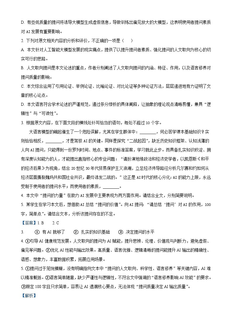 广东江门市2025-2026学年高二上学期期末调研语文试题（含答案）（含解析）第3页