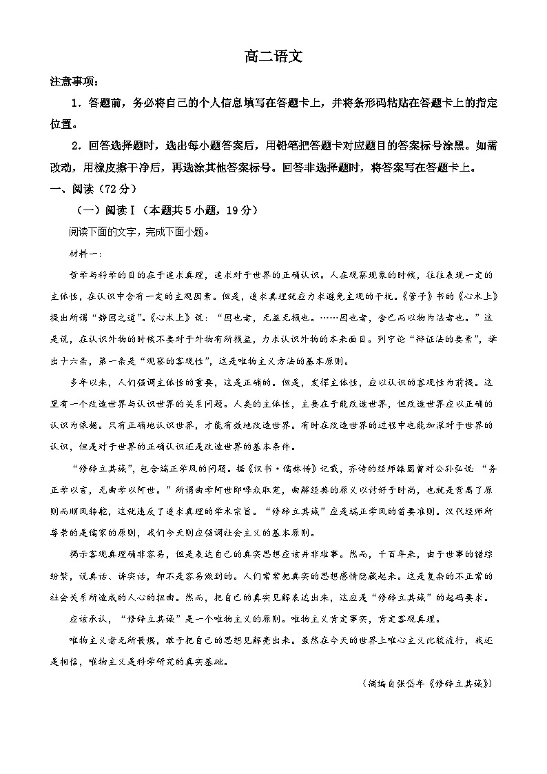 河北承德市2025-2026学年高二上学期2月期末语文试题（含答案）（含解析）第1页