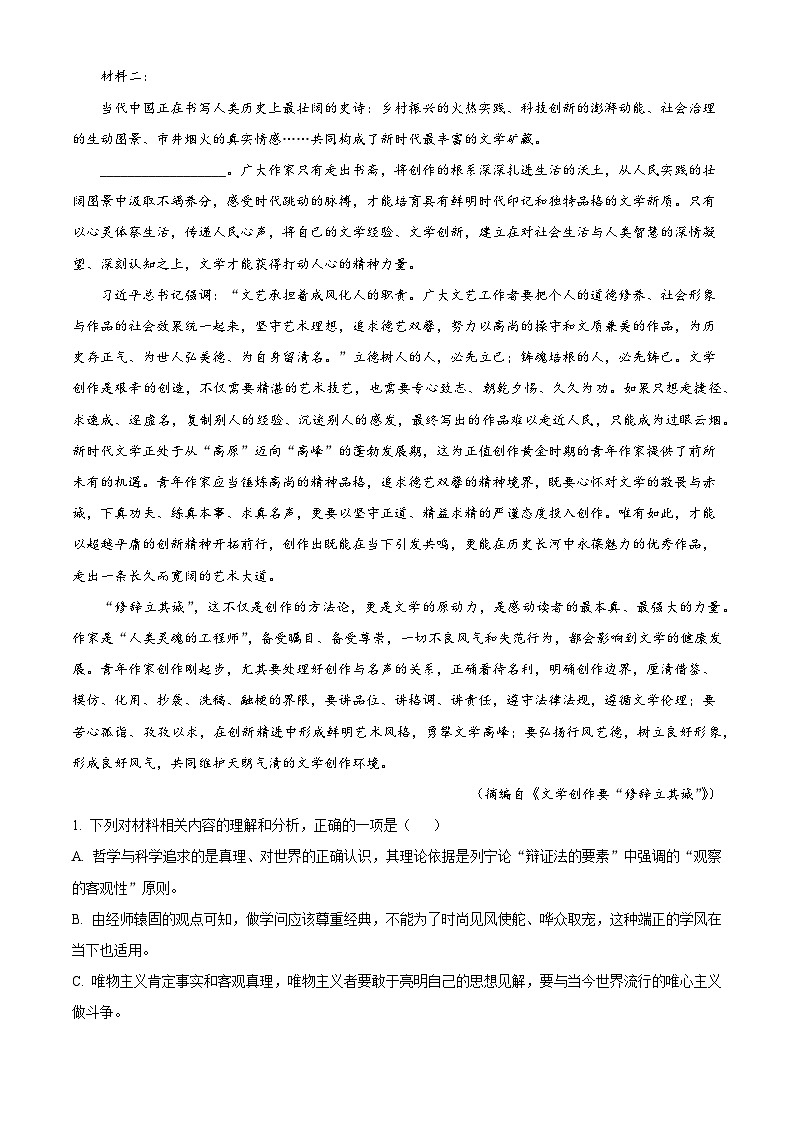 河北承德市2025-2026学年高二上学期2月期末语文试题（含答案）（含解析）第2页