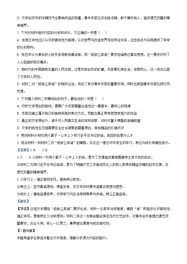 河北承德市2025-2026学年高二上学期2月期末语文试题（含答案）（含解析）第3页