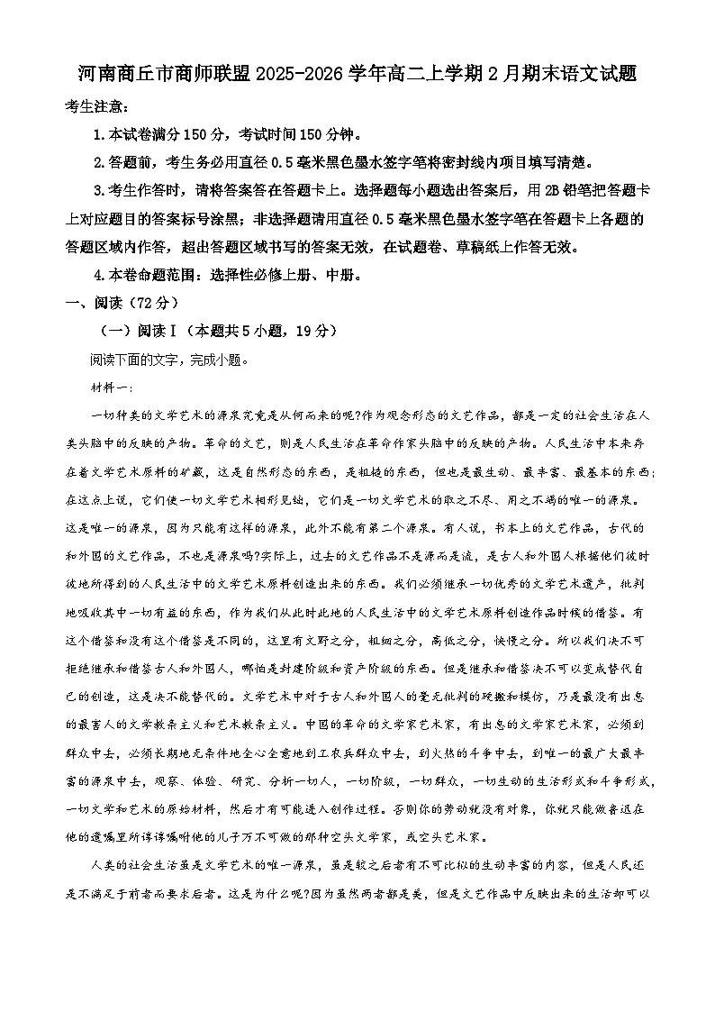 河南商丘市商师联盟2025-2026学年高二上学期2月期末语文试题（含答案）（含解析）第1页