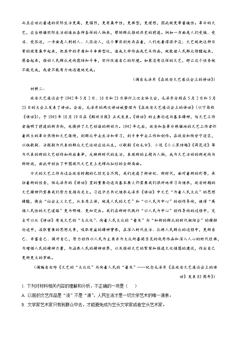 河南商丘市商师联盟2025-2026学年高二上学期2月期末语文试题（含答案）（含解析）第2页