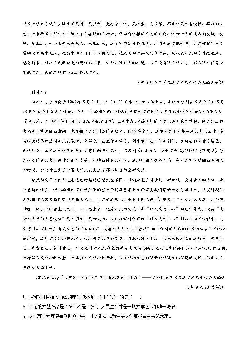 河南商丘市商师联盟2025-2026学年高二上学期2月期末语文试题（含答案）（含解析）第2页