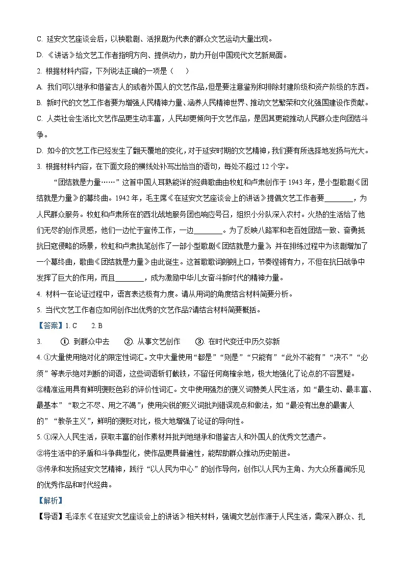 河南商丘市商师联盟2025-2026学年高二上学期2月期末语文试题（含答案）（含解析）第3页