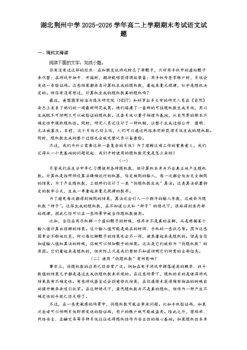 湖北荆州中学2025-2026学年高二上学期期末考试语文试题（含答案）第1页