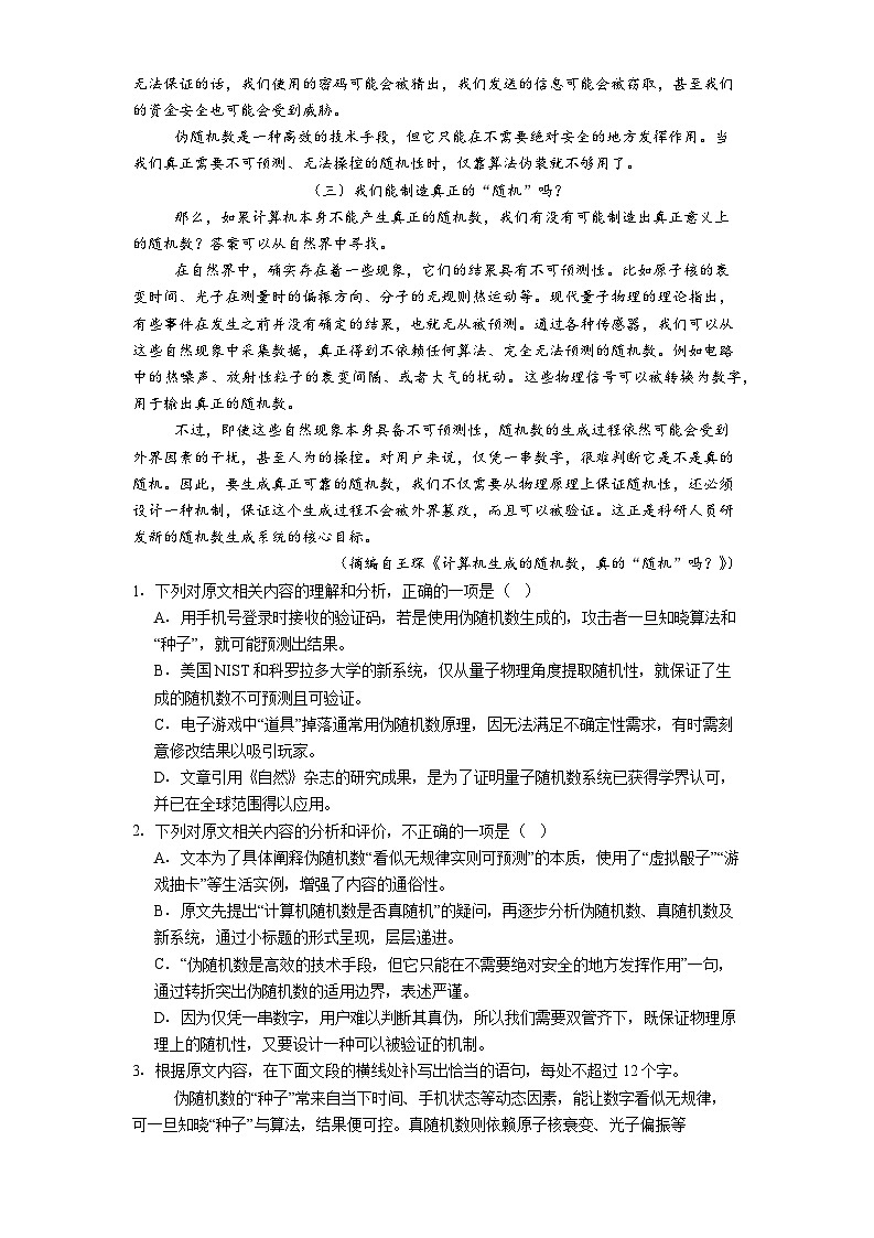湖北荆州中学2025-2026学年高二上学期期末考试语文试题（含答案）第2页