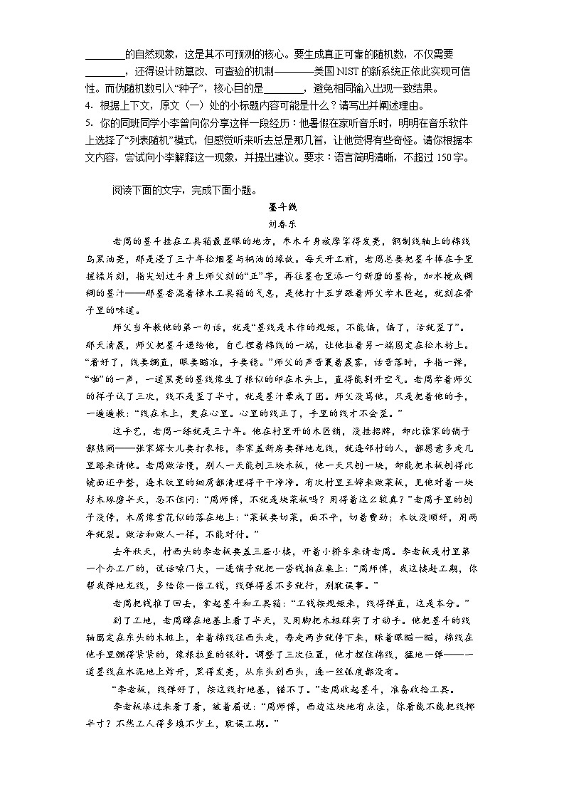 湖北荆州中学2025-2026学年高二上学期期末考试语文试题（含答案）第3页