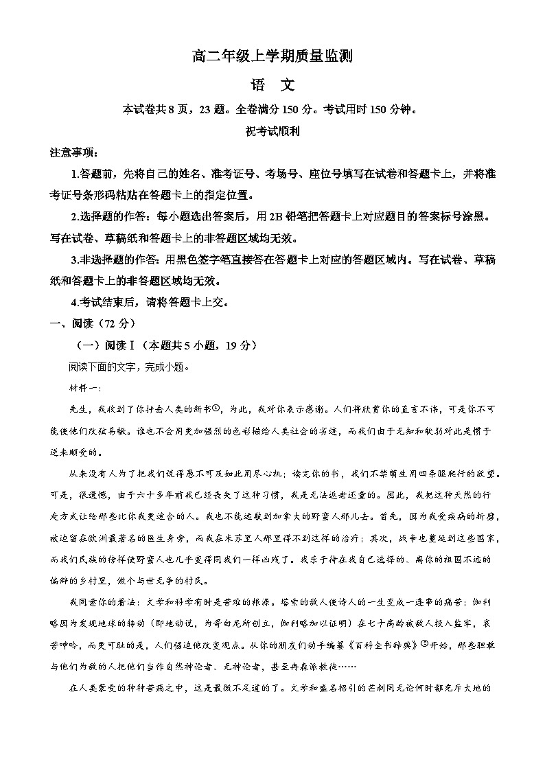 湖北十堰市八校教联体学校2025-2026学年高二上学期期末质量监测语文试题（含答案）（含解析）第1页
