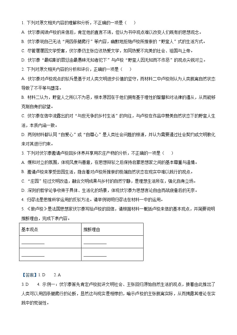 湖北十堰市八校教联体学校2025-2026学年高二上学期期末质量监测语文试题（含答案）（含解析）第3页