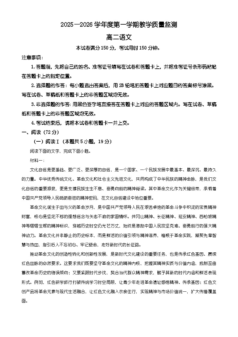 湖北天门市2025-2026学年度教学质量监测高二上学期期末语文试题（含答案）（含解析）第1页