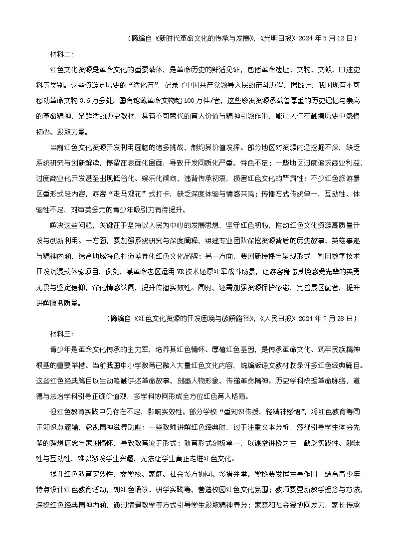 湖北天门市2025-2026学年度教学质量监测高二上学期期末语文试题（含答案）（含解析）第2页