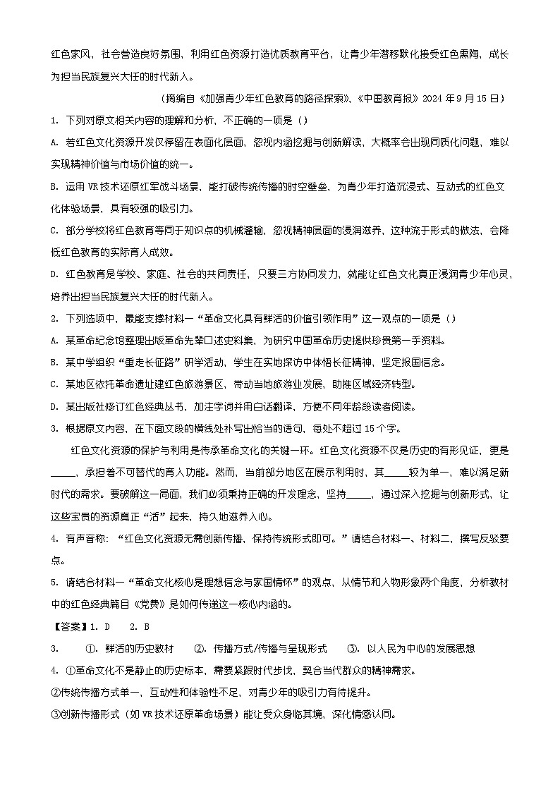 湖北天门市2025-2026学年度教学质量监测高二上学期期末语文试题（含答案）（含解析）第3页
