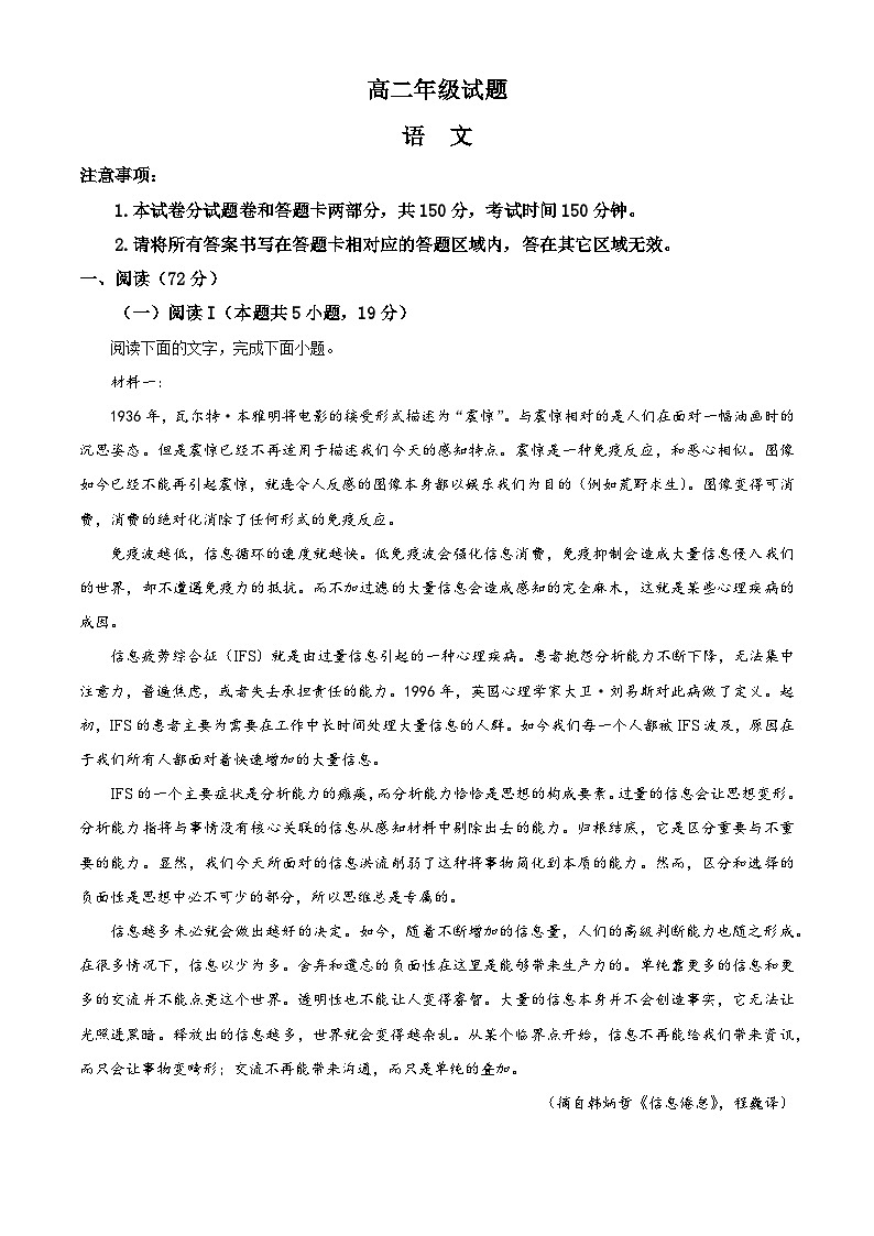 江苏无锡市2025-2026学年高二上学期期末考试语文试题（含答案）（含解析）第1页