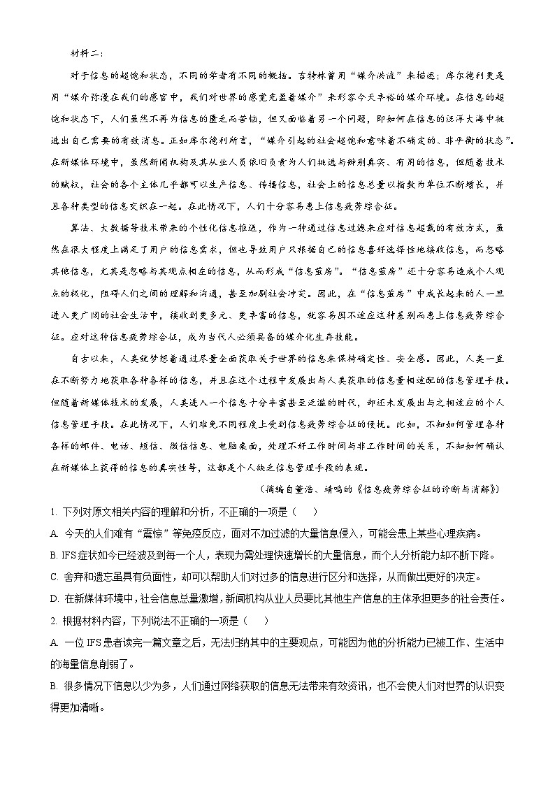 江苏无锡市2025-2026学年高二上学期期末考试语文试题（含答案）（含解析）第2页
