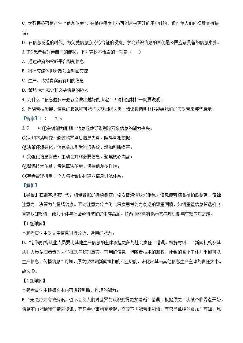 江苏无锡市2025-2026学年高二上学期期末考试语文试题（含答案）（含解析）第3页