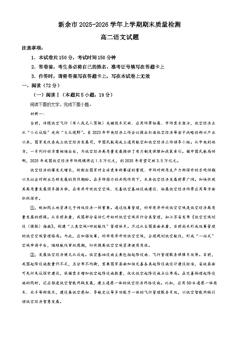 江西新余市2025-2026学年高二年级上学期期末质量检测语文试题（含答案）（含解析）第1页
