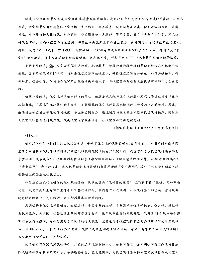 江西新余市2025-2026学年高二年级上学期期末质量检测语文试题（含答案）（含解析）第2页