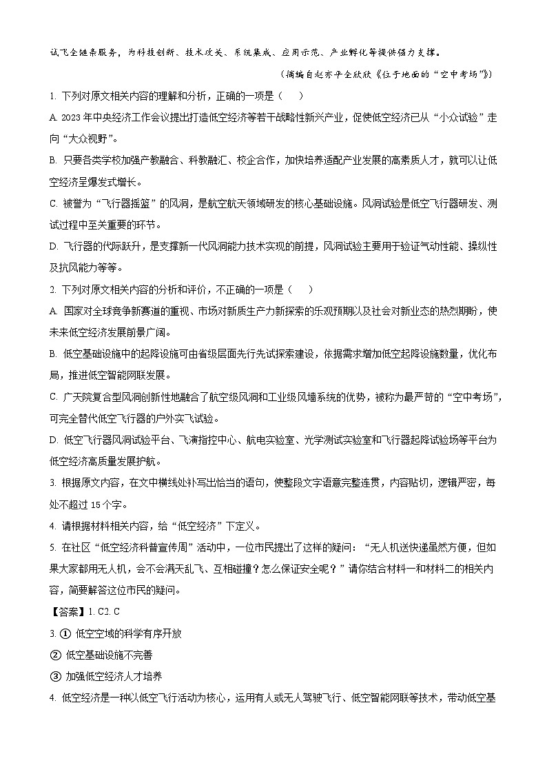 江西新余市2025-2026学年高二年级上学期期末质量检测语文试题（含答案）（含解析）第3页
