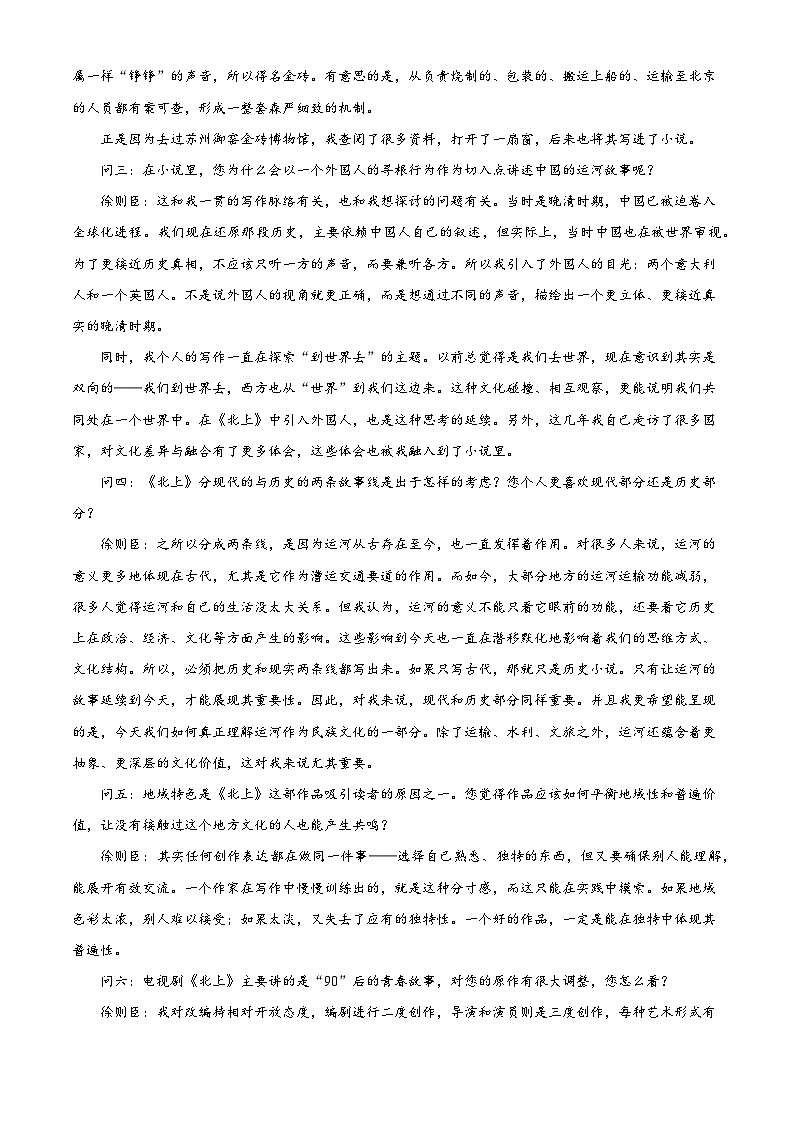 浙江金华十校2025-2026学年质量检测高二上学期期末语文学情自测卷（含解析）第2页