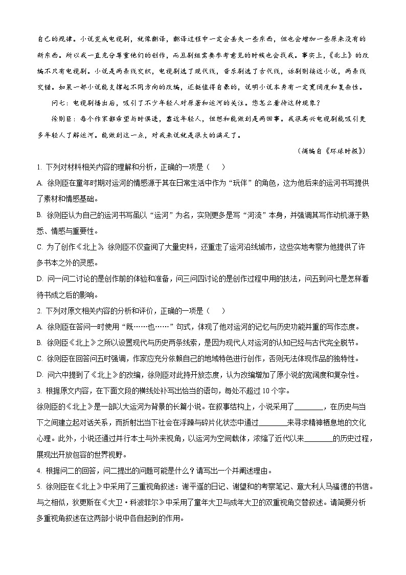 浙江金华十校2025-2026学年质量检测高二上学期期末语文学情自测卷（含解析）第3页