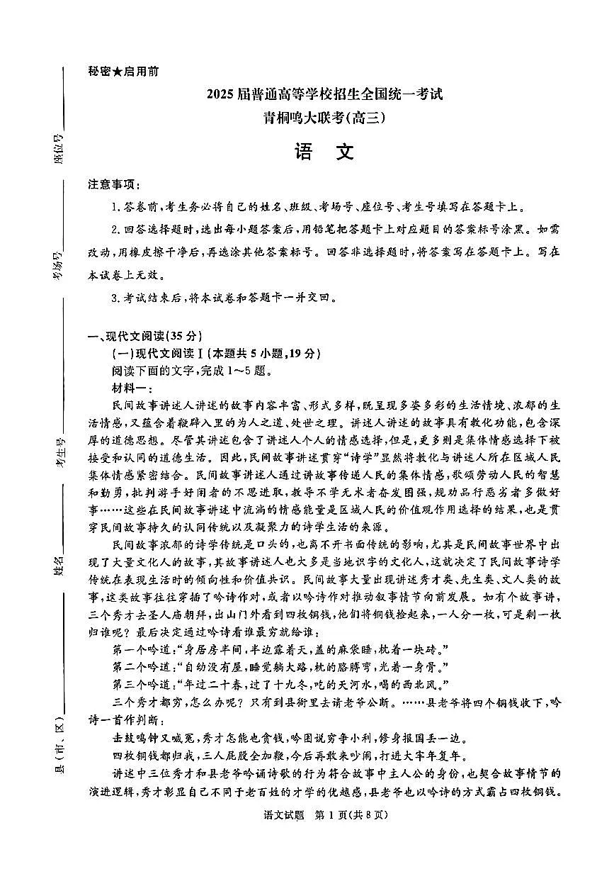 河南省青桐鸣2025届高三下学期2月联考语文试卷（含答案）第1页