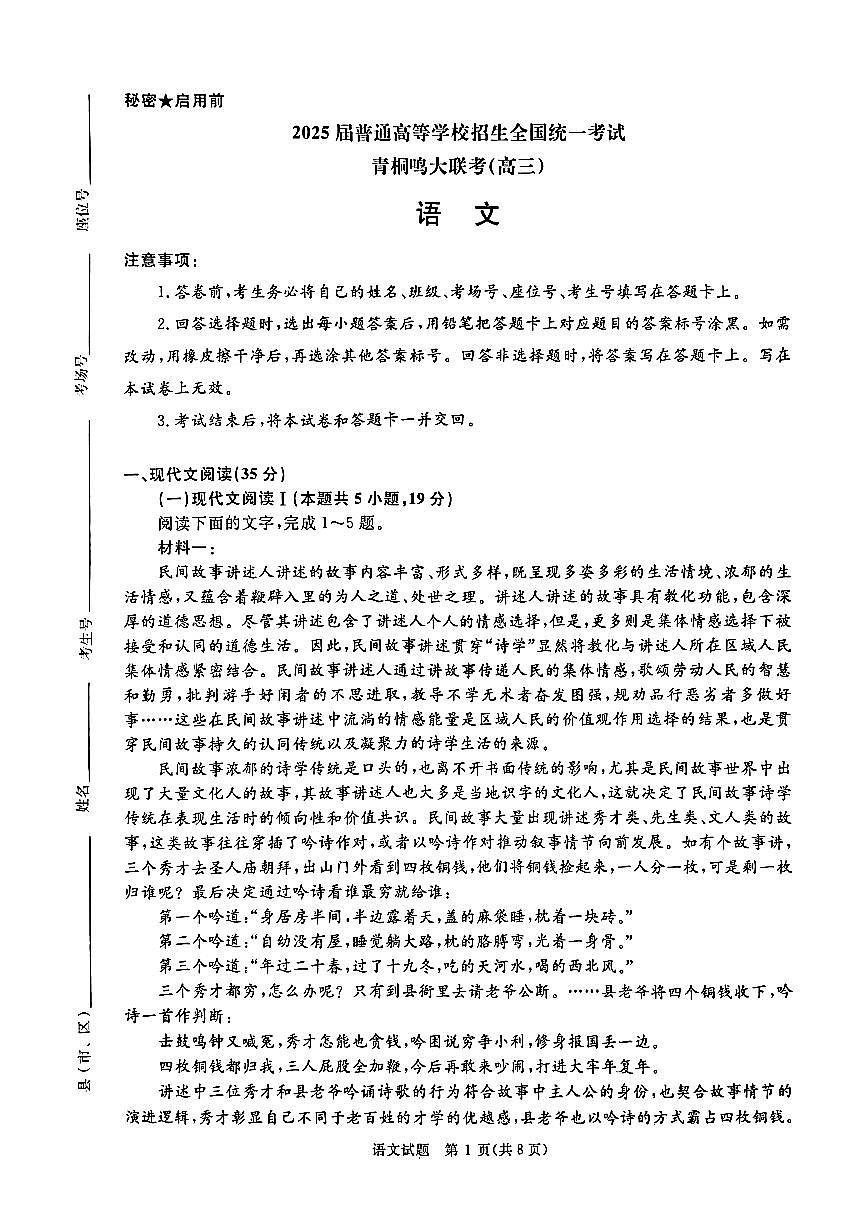 河南省青桐鸣2025届高三下学期2月联考语文试卷（含答案）第1页