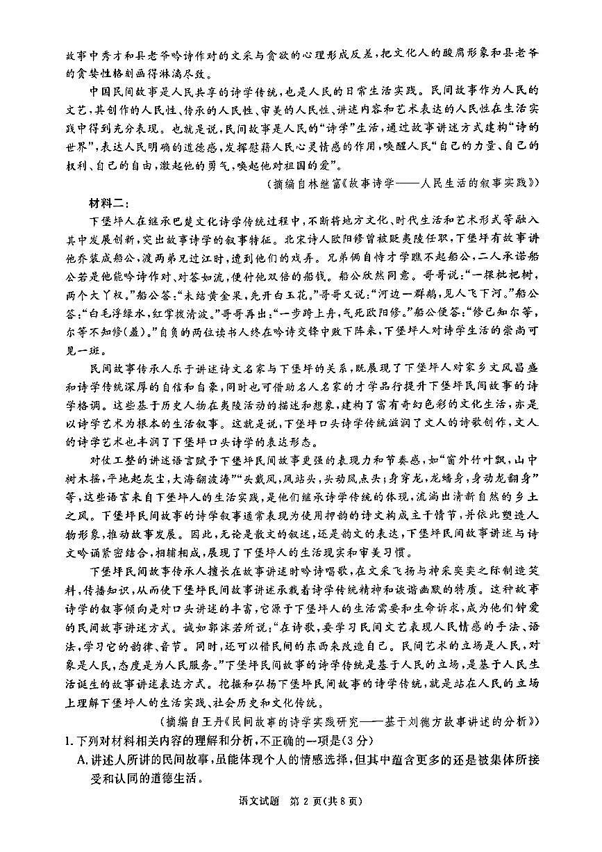 河南省青桐鸣2025届高三下学期2月联考语文试卷（含答案）第2页