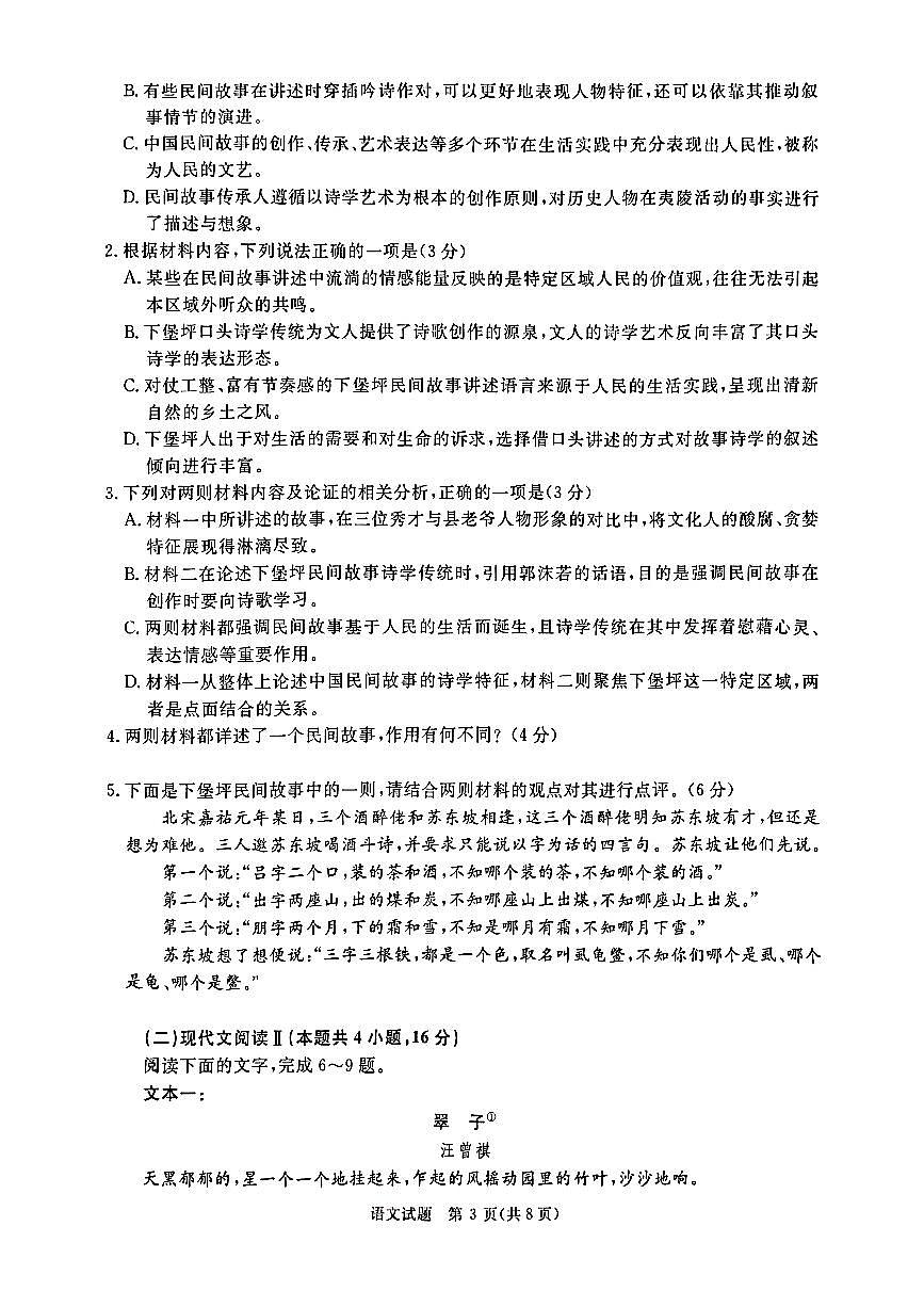 河南省青桐鸣2025届高三下学期2月联考语文试卷（含答案）第3页