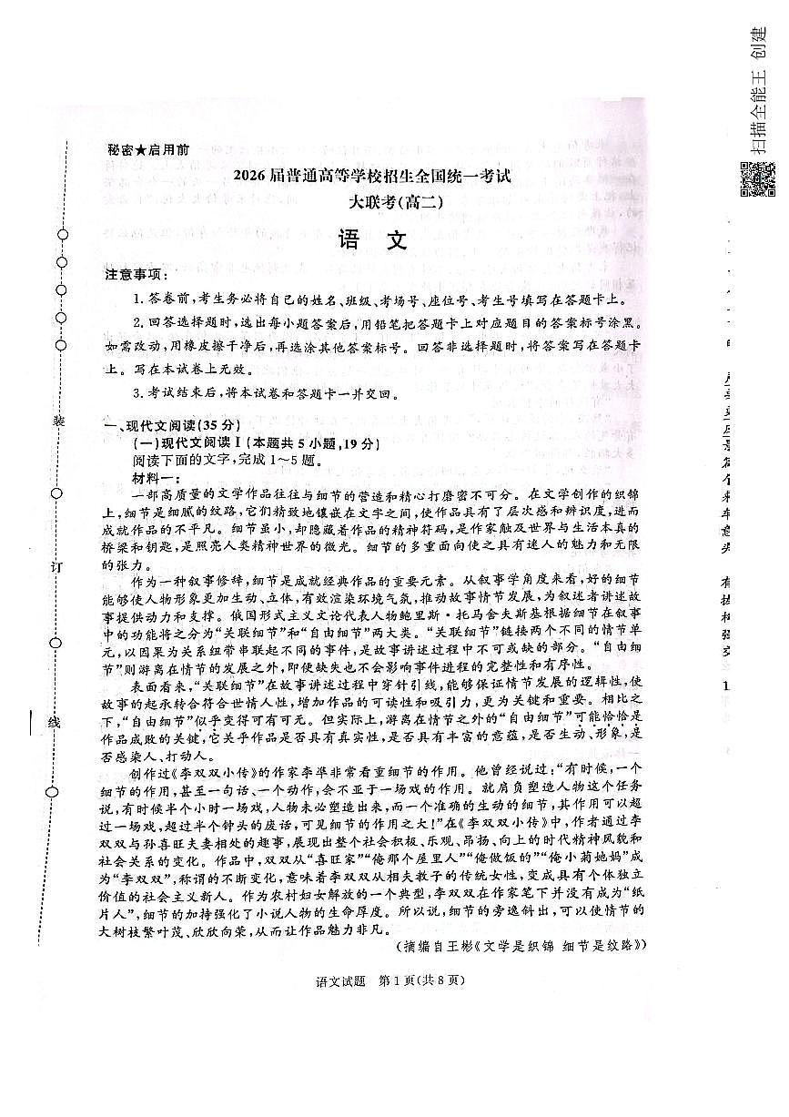 河南省青桐鸣2024-2025学年高二下学期3月联考语文试卷（含答案）第1页