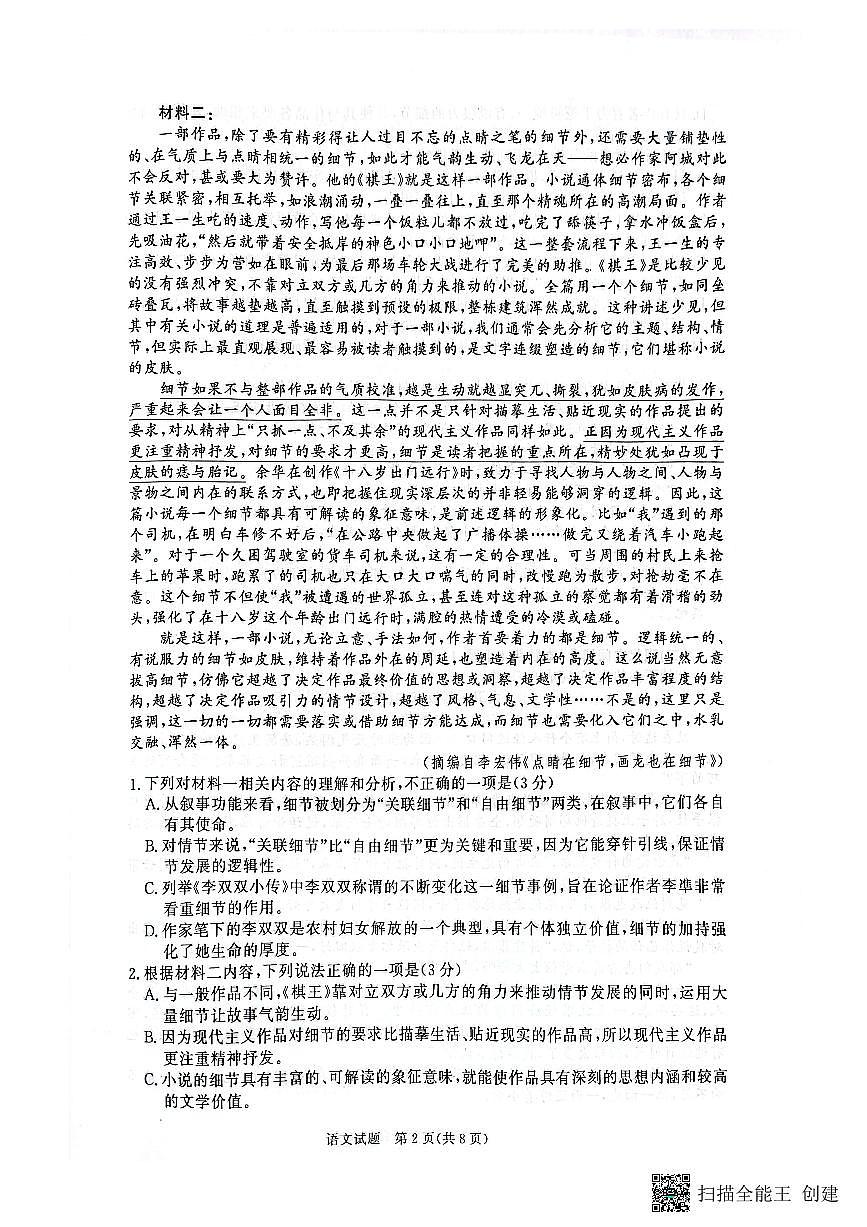 河南省青桐鸣2024-2025学年高二下学期3月联考语文试卷（含答案）第2页